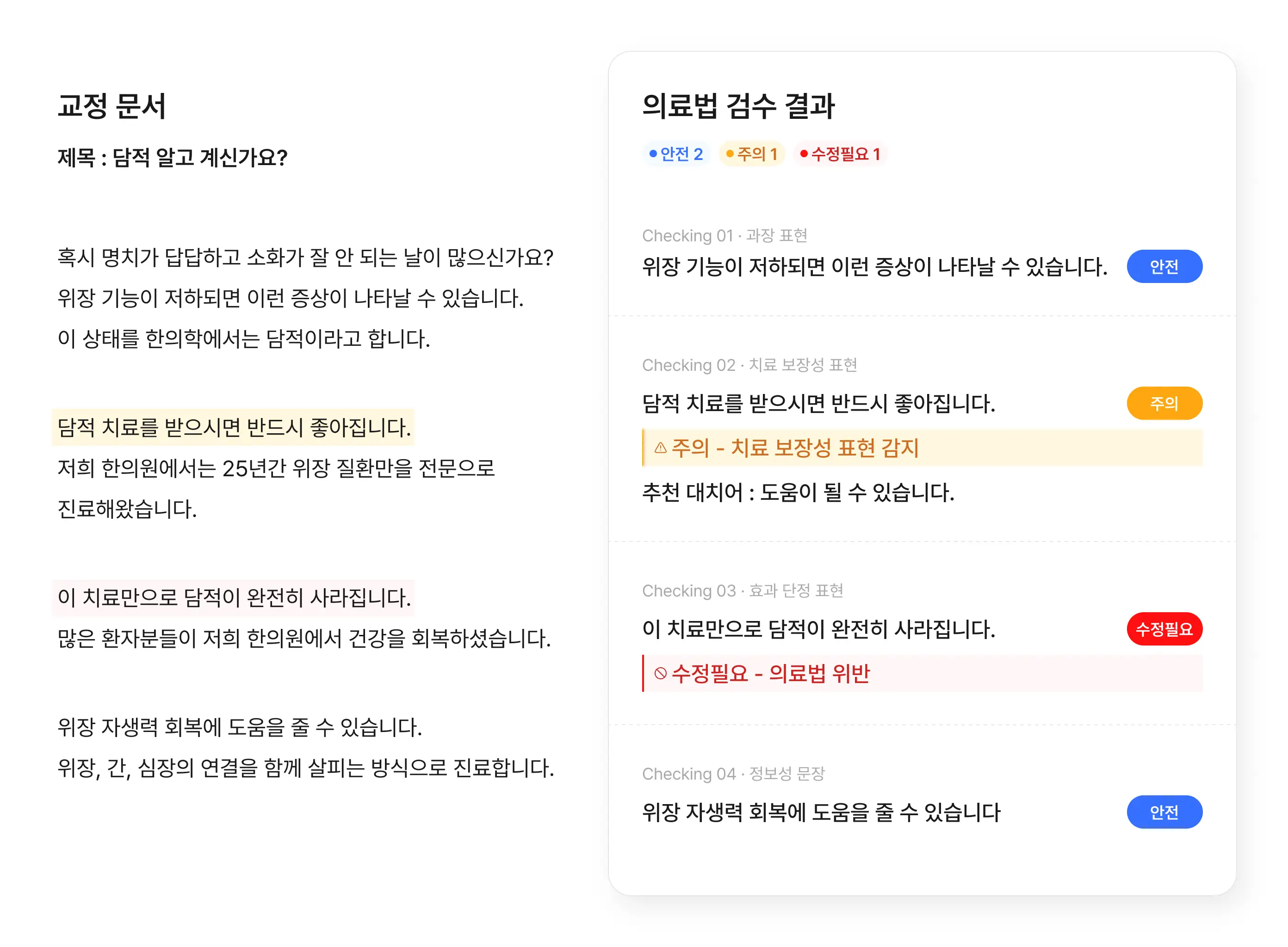 의료광고 검수 콘텐츠 예시