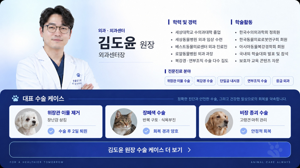동물병원 마케팅, 같은 비용으로 신환 유입을 늘리는 순서 4 동물병원 OOO 수의사 네임카드